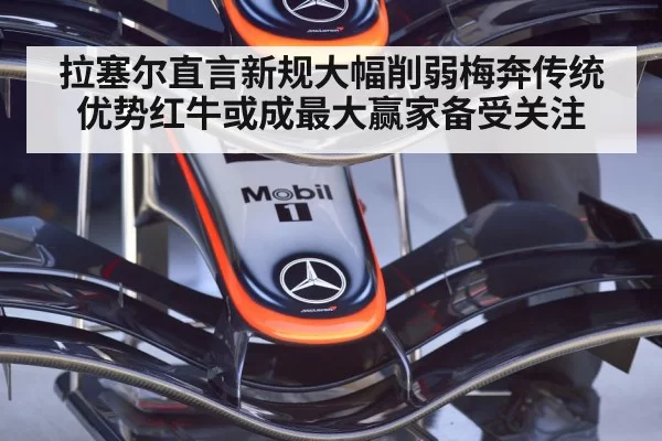 Mercedes F1 car close up