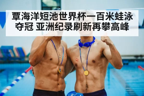 swimmer medal victory