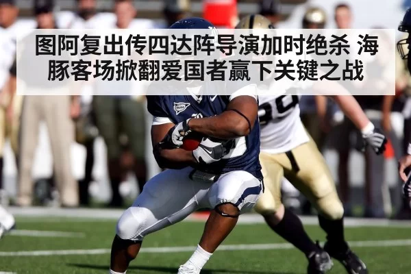 NFL quarterback throwing touchdown pass