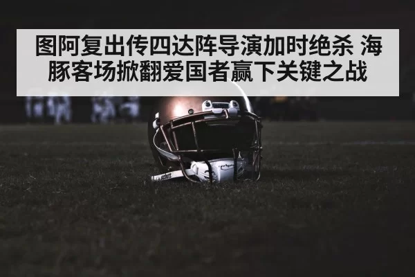 American football stadium night game