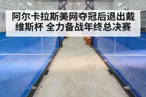 indoor tennis court arena