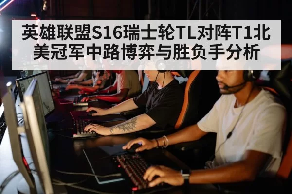 esports team strategy analysis